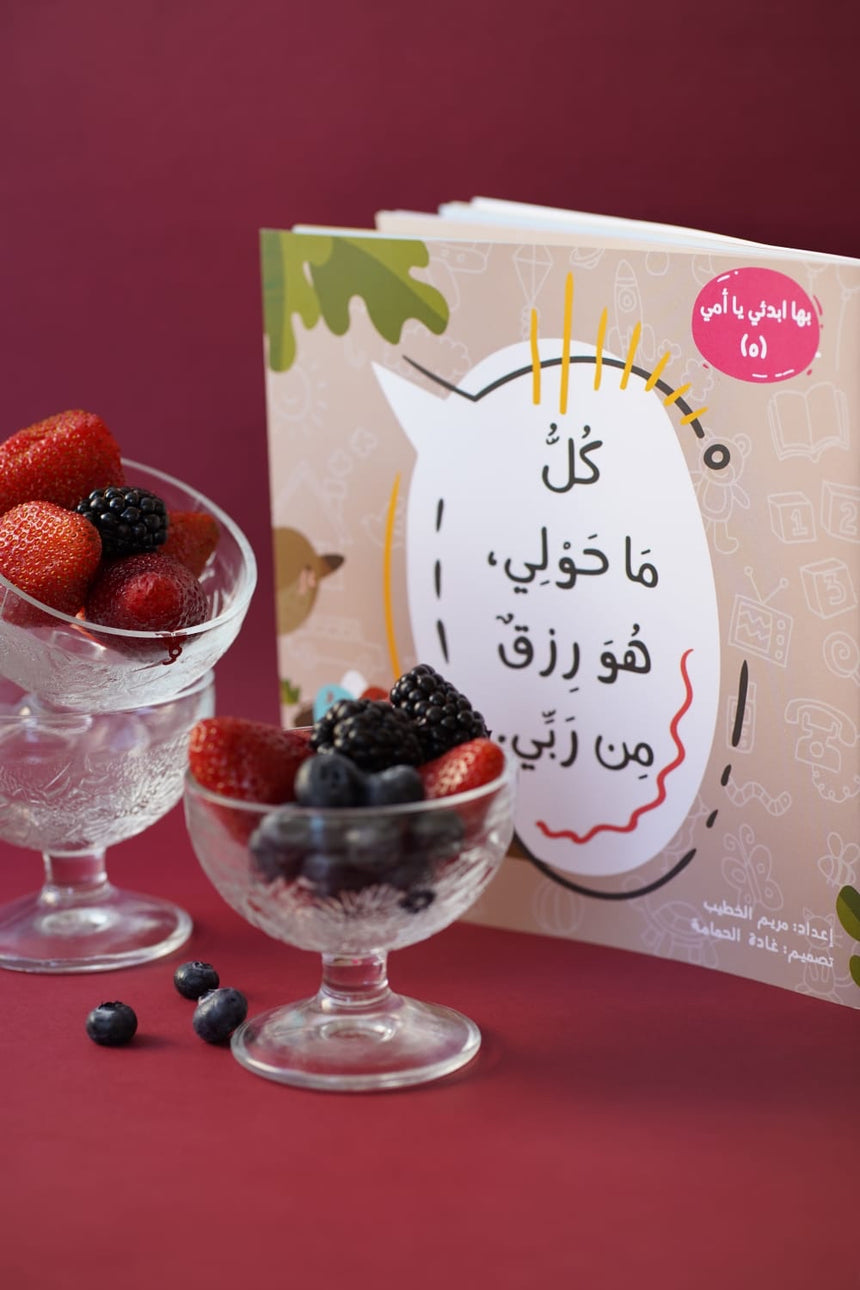 مجموعة بها ابدئي يا أمي