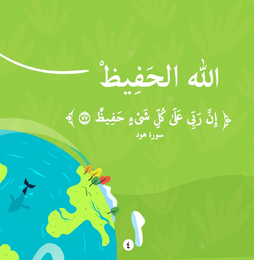 فالله خير حافظاً