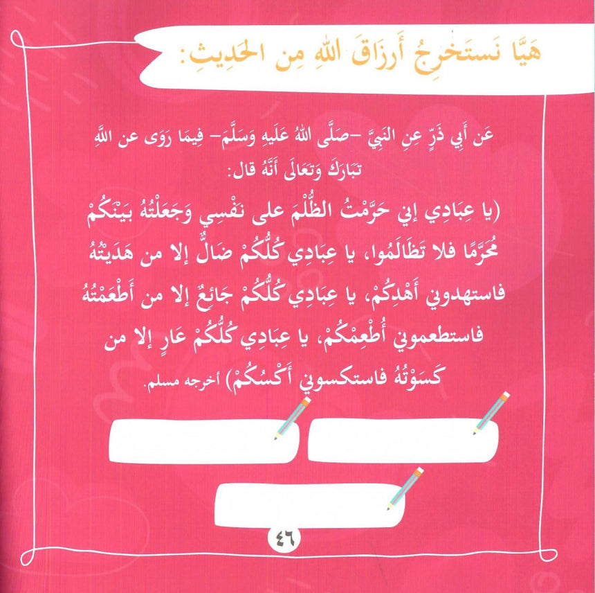 كل ما حولي هو رزق من ربي