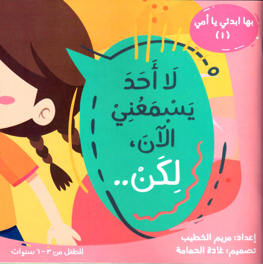 لا أحد يسمعني الآن، لكن..