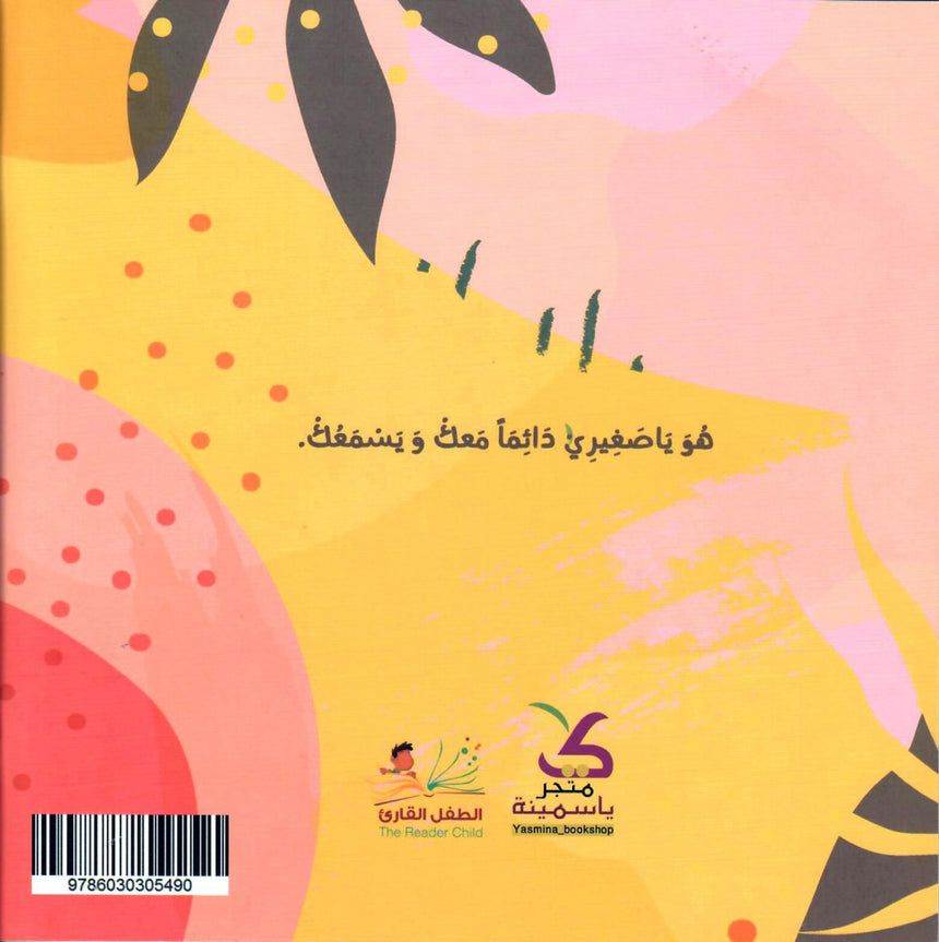 لا أحد يسمعني الآن، لكن..