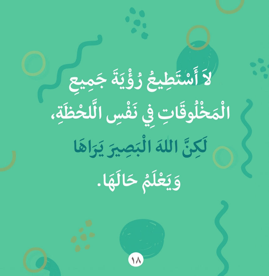 لكن الله يراني