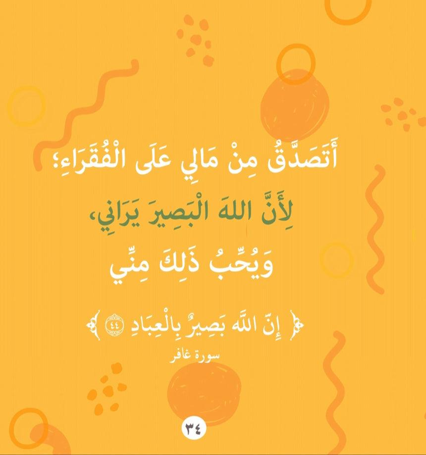 لكن الله يراني