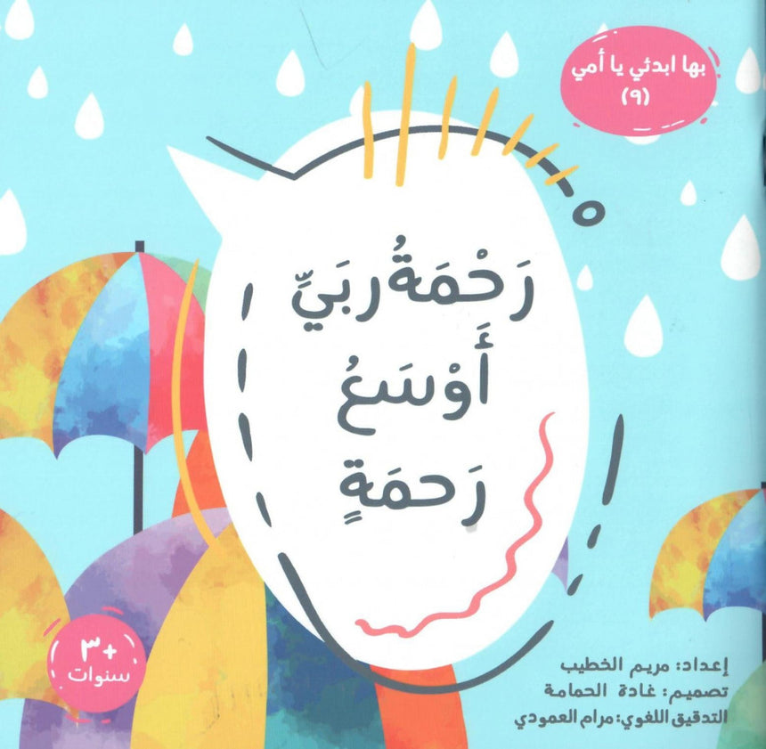 رحمة ربي أوسع رحمة