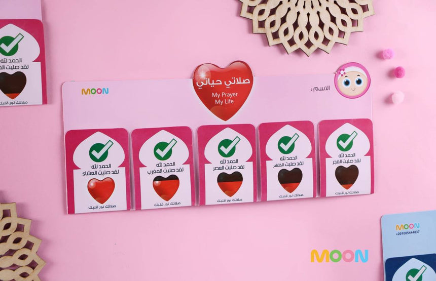 صلاتي حياتي