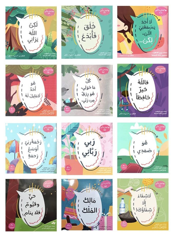 مجموعة بها ابدئي يا أمي