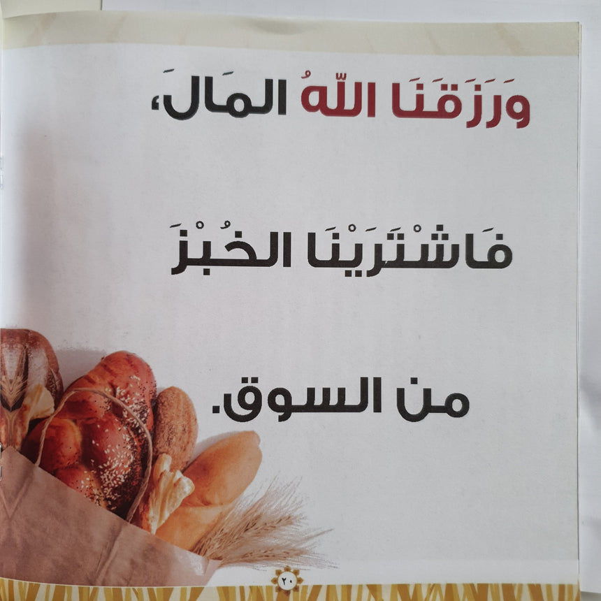 كتاب "قصة الخبز"