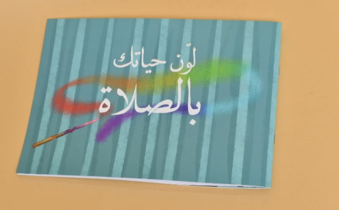 بوكس الصلاة