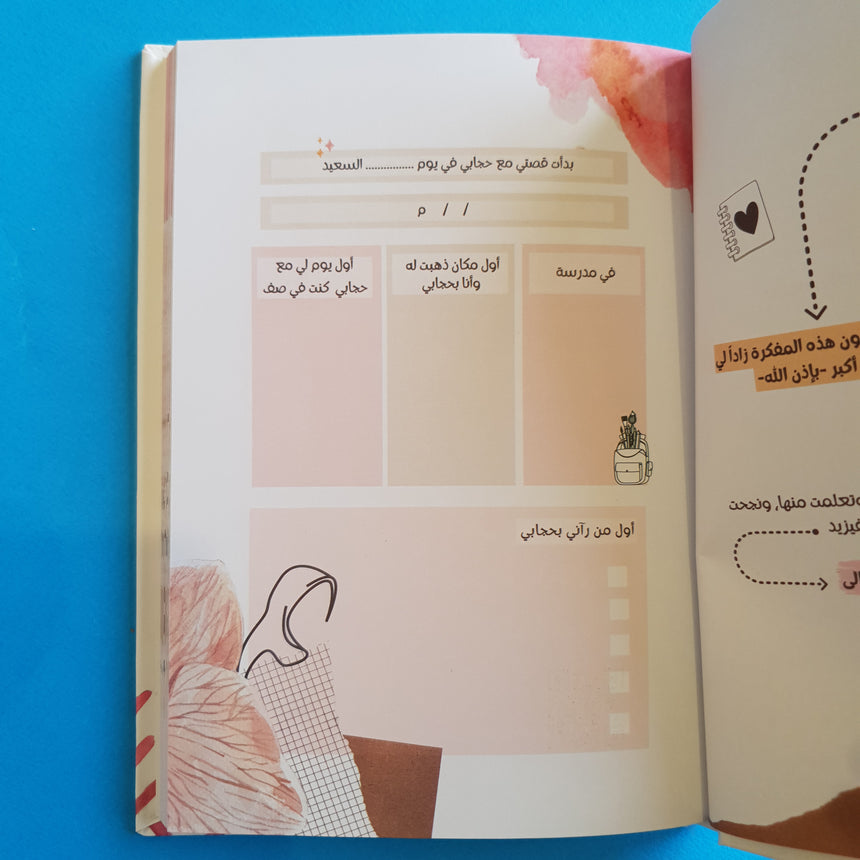 مذكرة حجابي