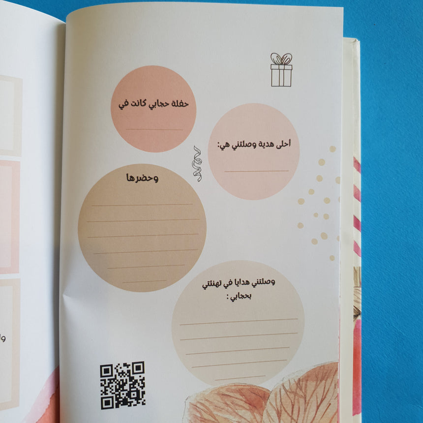 مذكرة حجابي