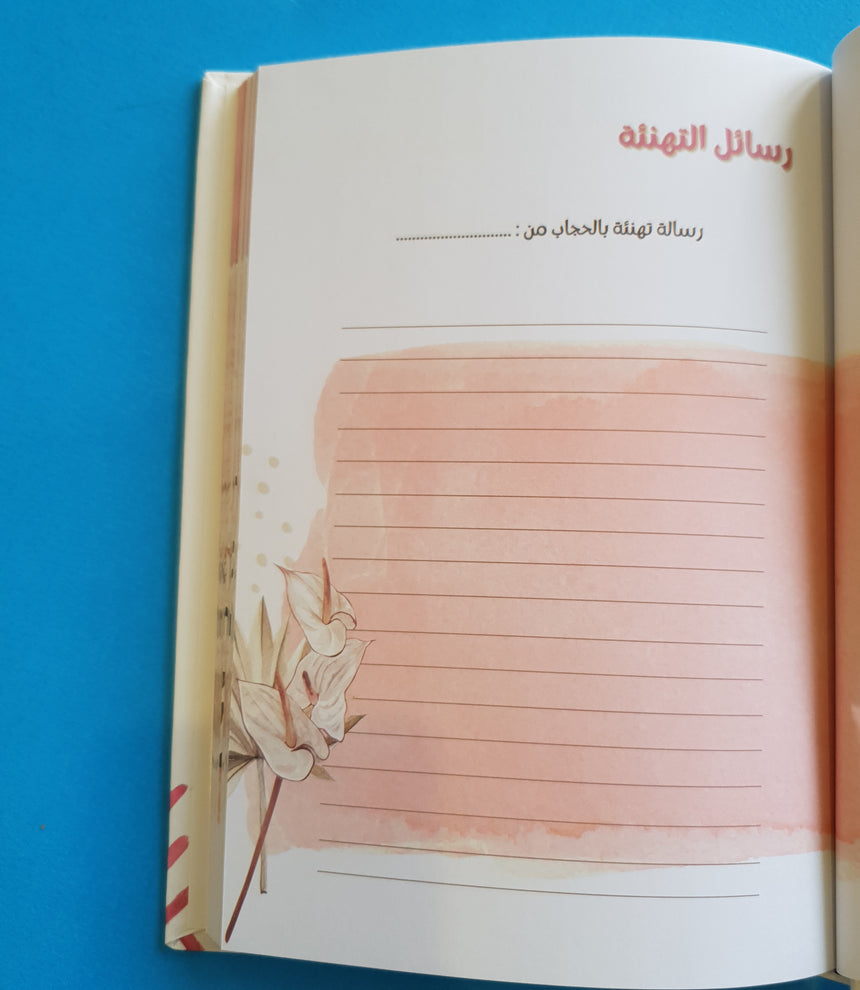 مذكرة حجابي