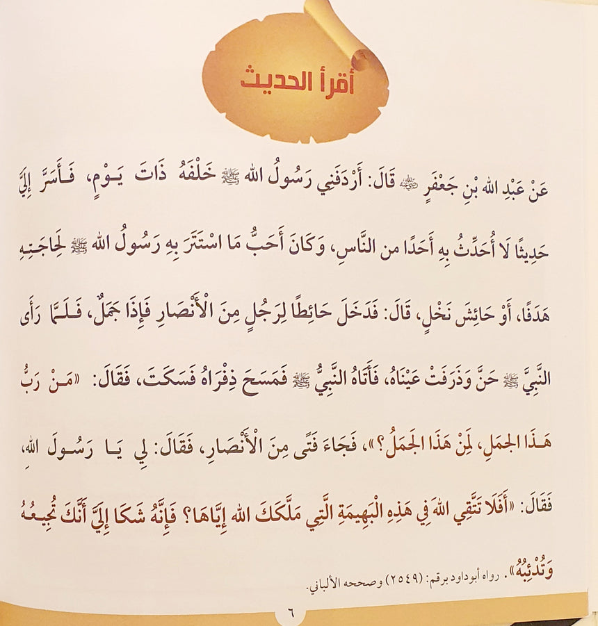 الجمل الشاكي