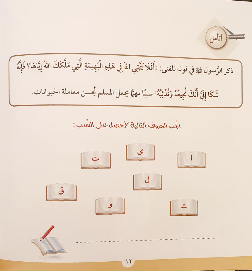 الجمل الشاكي
