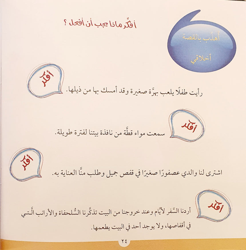 الجمل الشاكي