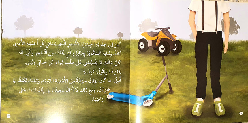 قصة حين يزورنا مروان