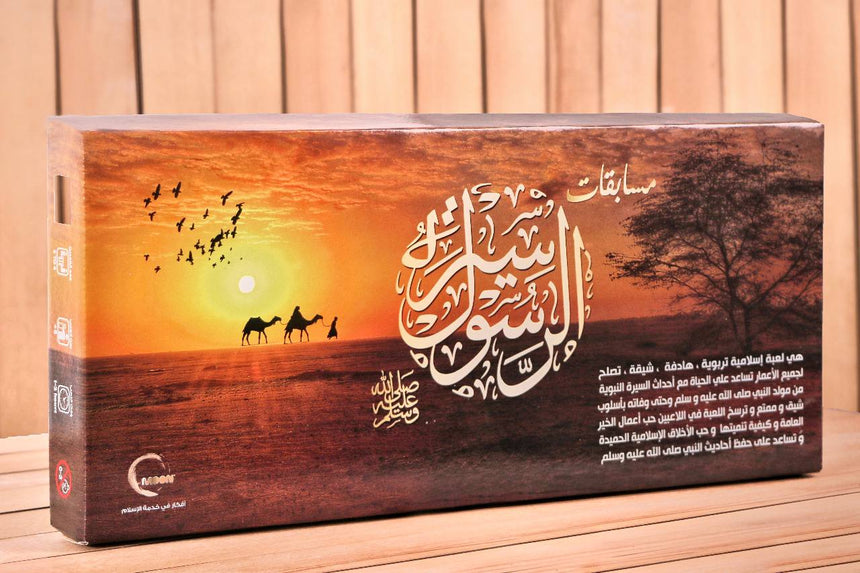 سيرة الرسول