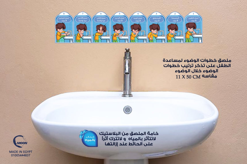ملصق الوضوء