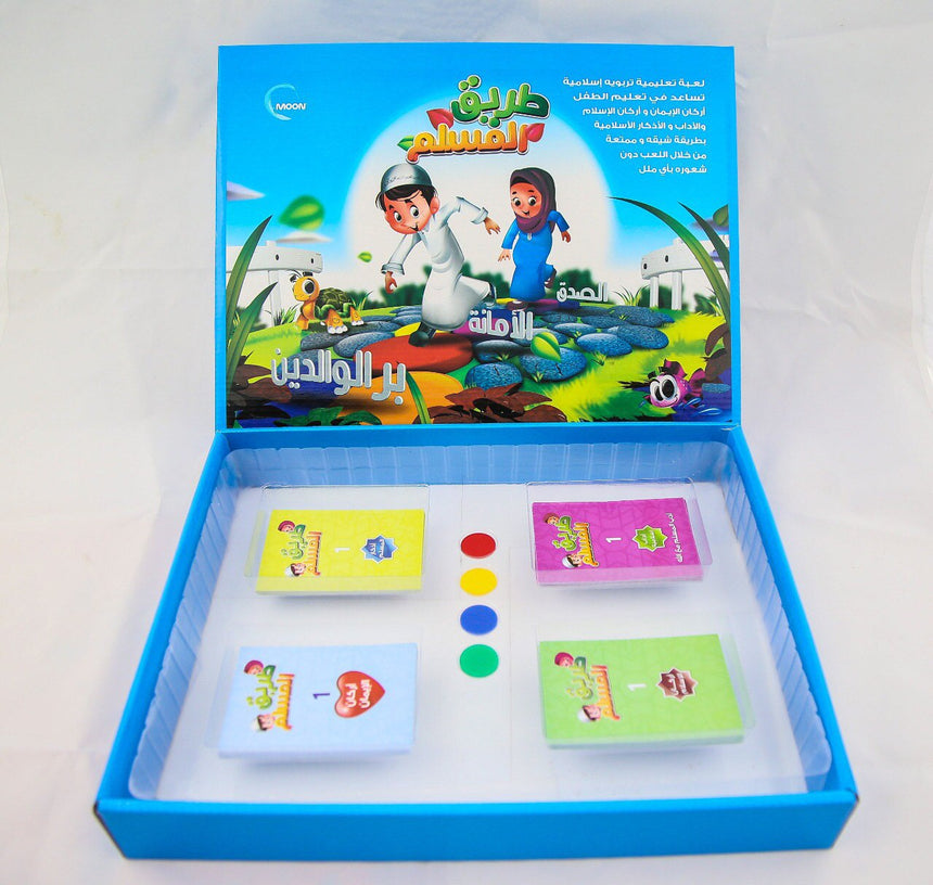 طريق المسلم