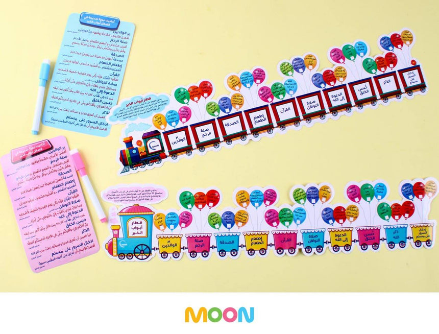 قطار أبواب الخير