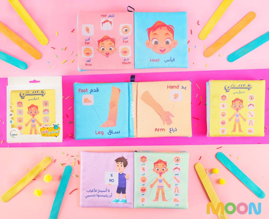 كتاب جسمي خلق ربي القماشي