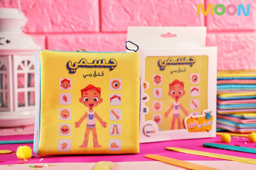 كتاب جسمي خلق ربي القماشي