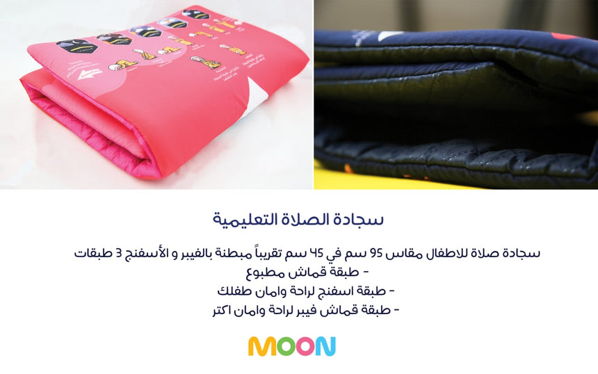 سجادة البنات التعليمية